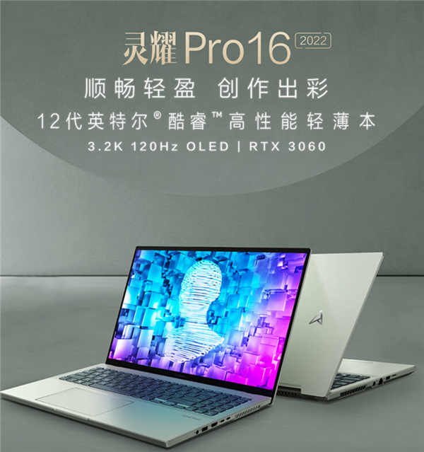 记本推荐：华硕灵耀Pro16 2022九游会全站登录适合剪辑、商务办公的笔(图7)